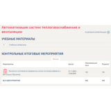Автоматизация систем теплогазоснабжения и вентиляции