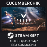 Elite Dangerous: Deluxe Edition✅STEAM GIFT AUTO✅RU/ДР