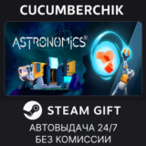 Astronomics✅STEAM GIFT AUTO✅RU/УКР/КЗ/СНГ