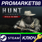 ⭐ Hunt: Showdown 1896 - Myth of the Moors DLC Steam КЛЮ