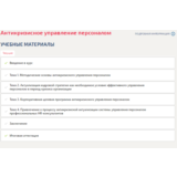 Антикризисное управление персоналом.Итоговый тест