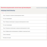 Компенсационная политика организации.Итоговый тест