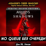 🔴Assassin’s Creed Shadows - Digital Deluxe Ed🔥Все DLC