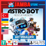 🌟ASTRO BOT Rescue Mission | PS4/PS5 | Выбор региона🌟