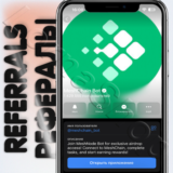 MeshChain Bot ✅ | ⚫ РЕФЕРАЛЫ | @meshchain_bot