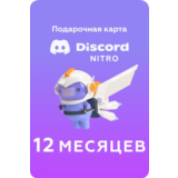 🤟DISCORD NITRO GLOBAL🌎12 МЕСЯЦЕВ +2 УСИЛИТЕЛЯ НИЗКИЙ
