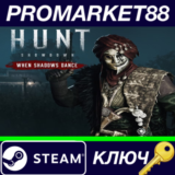 ⭐ Hunt: Showdown 1896 - When Shadows Dance DLC Steam КЛ