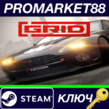 ⭐GRID (2019) Day One Edition Steam КЛЮЧ 🔑GLOBAL