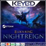 ELDEN RING NIGHTREIGN · Steam Gift🚀RU/UA/KZ/CIS/TR/AR