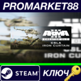 ⭐ Arma 3 Creator DLC: CSLA Iron Curtain Steam КЛЮЧ