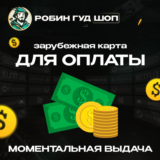 👑ЗАРУБЕЖНАЯ КАРТА REWARBLE 🌎 30$ ДЛЯ ОПЛАТЫ В СЕТИ