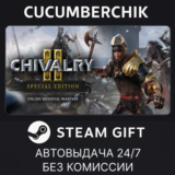 Chivalry 2 Special Edition✅STEAM GIFT AUTO✅RU/УКР/СНГ