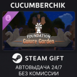 Foundation Guivre Garden✅STEAM GIFT AUTO✅RU/УКР/КЗ/СНГ