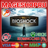 🟢🔥BIOSHOCK: THE COLLECTION🌍XBOX One/X|S КЛЮЧ