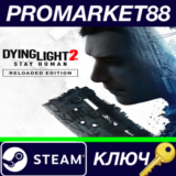 ⭐ Dying Light 2: Stay Human Reloaded Edition Steam КЛЮЧ