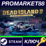 ⭐Dead Island 2 Gold Edition EU Steam КЛЮЧ 🔑ЕВРОПА
