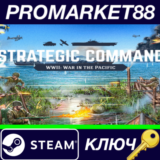⭐ Strategic Command WWII: War in the Pacific Steam КЛЮЧ