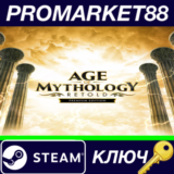 ⭐ Age of Mythology: Retold Premium Edition Steam КЛЮЧ
