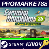 ⭐Farming Simulator 25 - Year 1 Bundle Steam КЛЮЧ 🔑GLOB