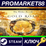 ⭐ The Elder Scrolls Online Upgrade - Gold Road DLC Stea