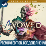AVOWED PREMIUM EDITION | ВСЕ DLC | УЖЕ МОЖНО ИГРАТЬ