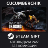 Day of Dragons✅STEAM GIFT AUTO✅RU/УКР/КЗ/СНГ