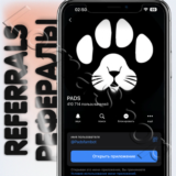 ⚡PADS | РЕФЕРАЛЫ | @Padsfambot🐾