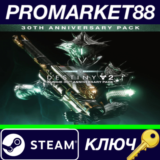⭐ Destiny 2 - Bungie 30th Anniversary Pack DLC Steam КЛ