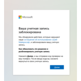 ✅РАЗБЛОКИРОВКА АККАУНТА XBOX/MICROSOFT ПОМОЩЬЮ СМС БЛОК