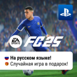 🎮 EA SPORTS FC 25 (FIFA 25) |  PS4 / PS5 | П2-П3