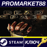 ⭐ Dead Space (2008) Steam КЛЮЧ 🔑 GLOBAL