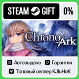 Chrono Ark STEAM GIFT•RU⚡️АВТОДОСТАВКА 0% КАРТЫ