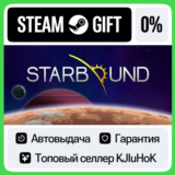 Starbound STEAM GIFT•RU⚡️АВТОДОСТАВКА 0% КАРТЫ