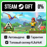 PixARK STEAM GIFT•RU⚡️АВТОДОСТАВКА 0% КАРТЫ
