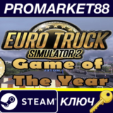 ⭐ Euro Truck Simulator 2 GOTY Edition EU Steam КЛЮЧ