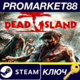 ⭐Dead Island GOTY Edition EU Steam КЛЮЧ 🔑ЕВРОПА