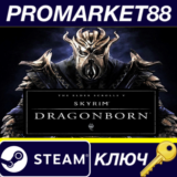⭐ The Elder Scrolls V: Skyrim - Dragonborn DLC EU Steam
