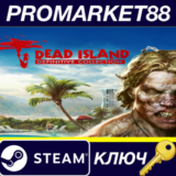 ⭐Dead Island Definitive Edition NA Steam КЛЮЧ 🔑США