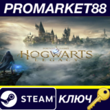 ⭐ Hogwarts Legacy Steam КЛЮЧ 🔑 ЕВРОПА