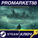 ⭐Hogwarts Legacy Deluxe Edition Steam КЛЮЧ 🔑ЕВРОПА