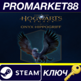 ⭐ Hogwarts Legacy - Onyx Hippogriff Mount DLC EU Steam