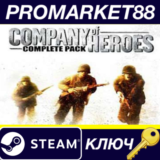 ⭐Company Of Heroes Complete Pack EU Steam КЛЮЧ 🔑ЕВРОПА