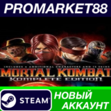 ✅ Mortal Kombat Komplete Edition Steam АККАУНТ +ПОЧТА
