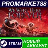 ✅ We Were Here Forever Steam АККАУНТ НОВЫЙ+ПОЧТА
