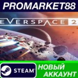 ✅ EVERSPACE 2 Steam АККАУНТ НОВЫЙ +ПОЧТА🟢
