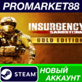 ✅ Insurgency: Sandstorm Gold Edition Steam АККАУНТ