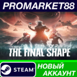 ✅ Destiny 2: The Final Shape Steam АККАУНТ +ПОЧТА🟢