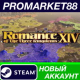 ✅ Romance of the Three Kingdoms XIV Steam АККАУНТ +ПОЧТ