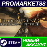 ✅ ELDEN RING: Shadow of the Erdtree Edition Steam АККАУ