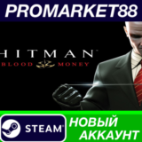 ✅ Hitman: Blood Money Steam АККАУНТ НОВЫЙ+ПОЧТА